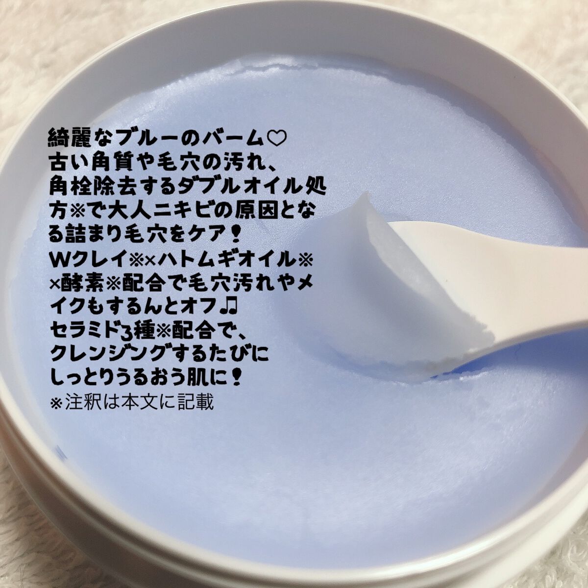 夢みるバーム アクネクリアモイスチャー/ロゼット/クレンジングバームを使ったクチコミ(3枚目)