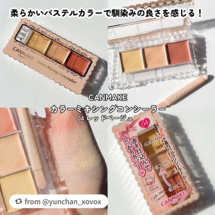 カラーミキシングコンシーラー/キャンメイク/パレットコンシーラーを使ったクチコミ(6枚目)