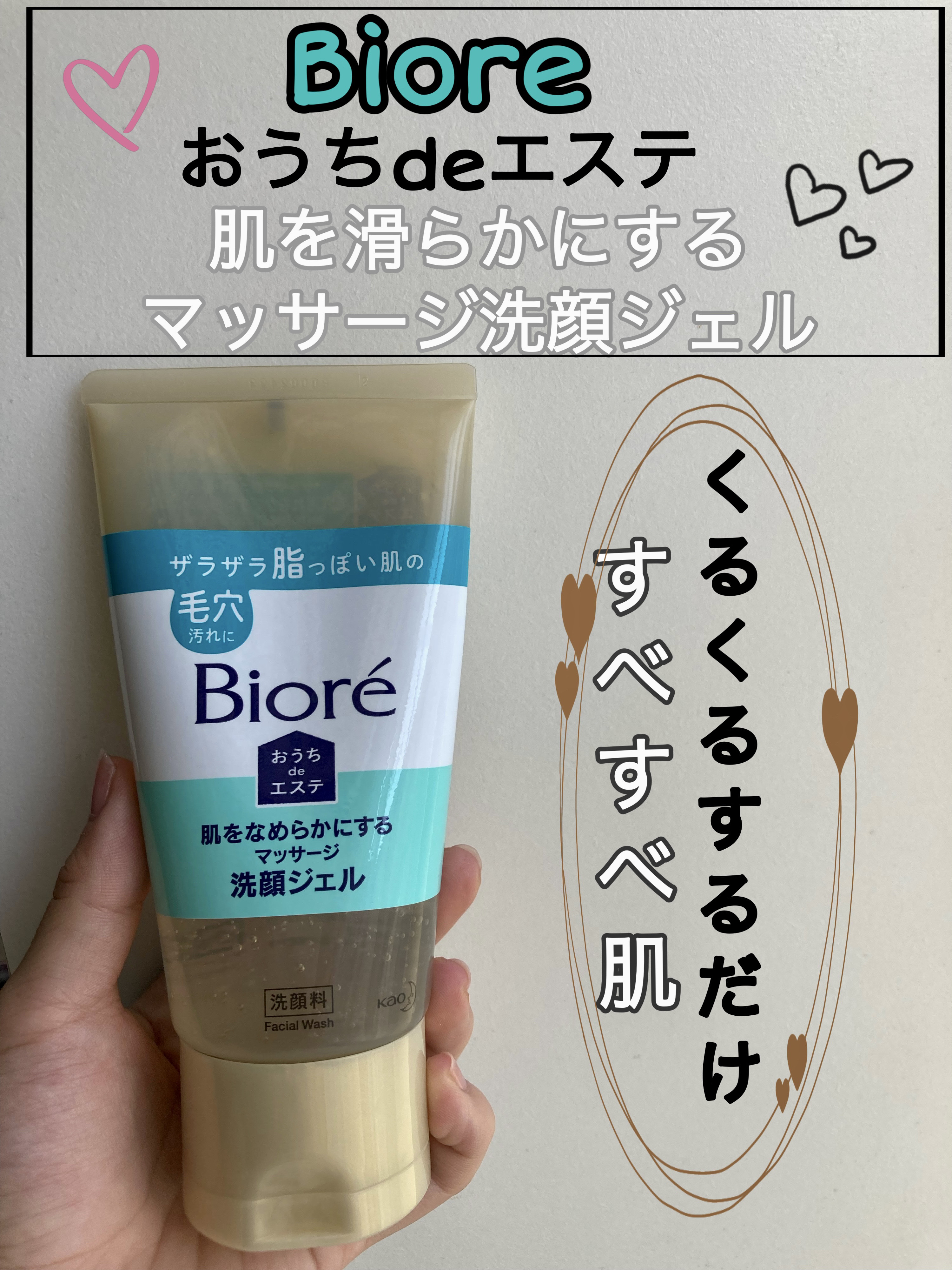 おうちdeエステ 肌をなめらかにする マッサージ洗顔ジェル/ビオレ/その他洗顔料を使ったクチコミ（1枚目）