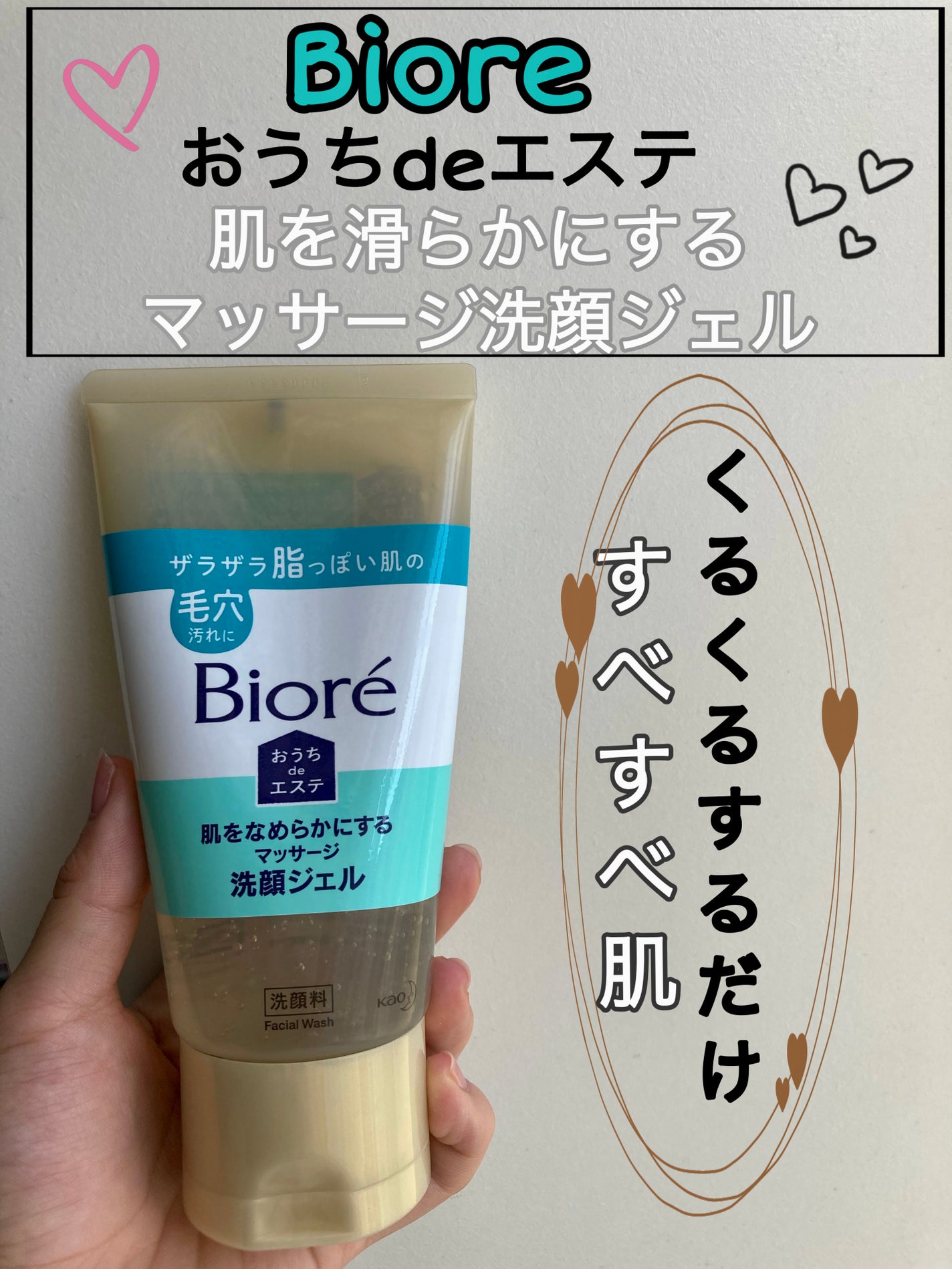 おうちdeエステ 肌をなめらかにする マッサージ洗顔ジェル/ビオレ/その他洗顔料を使ったクチコミ(1枚目)