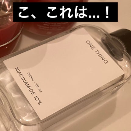 ナイアシンアミド化粧水/ONE THING/化粧水を使ったクチコミ(1枚目)