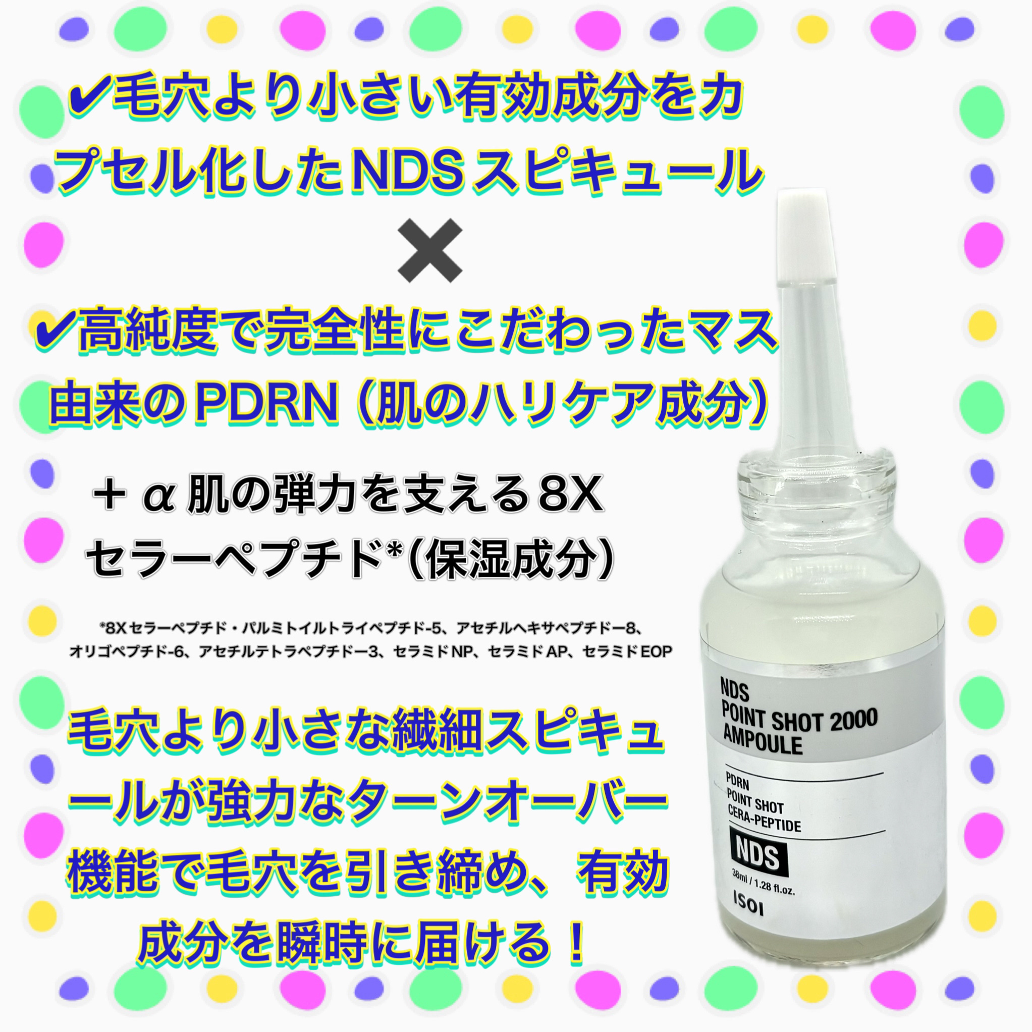 NDSポイントショット2000アンプル/ISOI/美容液を使ったクチコミ（2枚目）