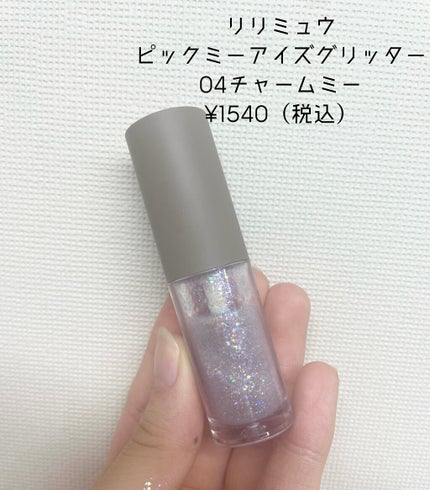 ピックミーアイズグリッター/Ririmew/グリッターを使ったクチコミ(2枚目)