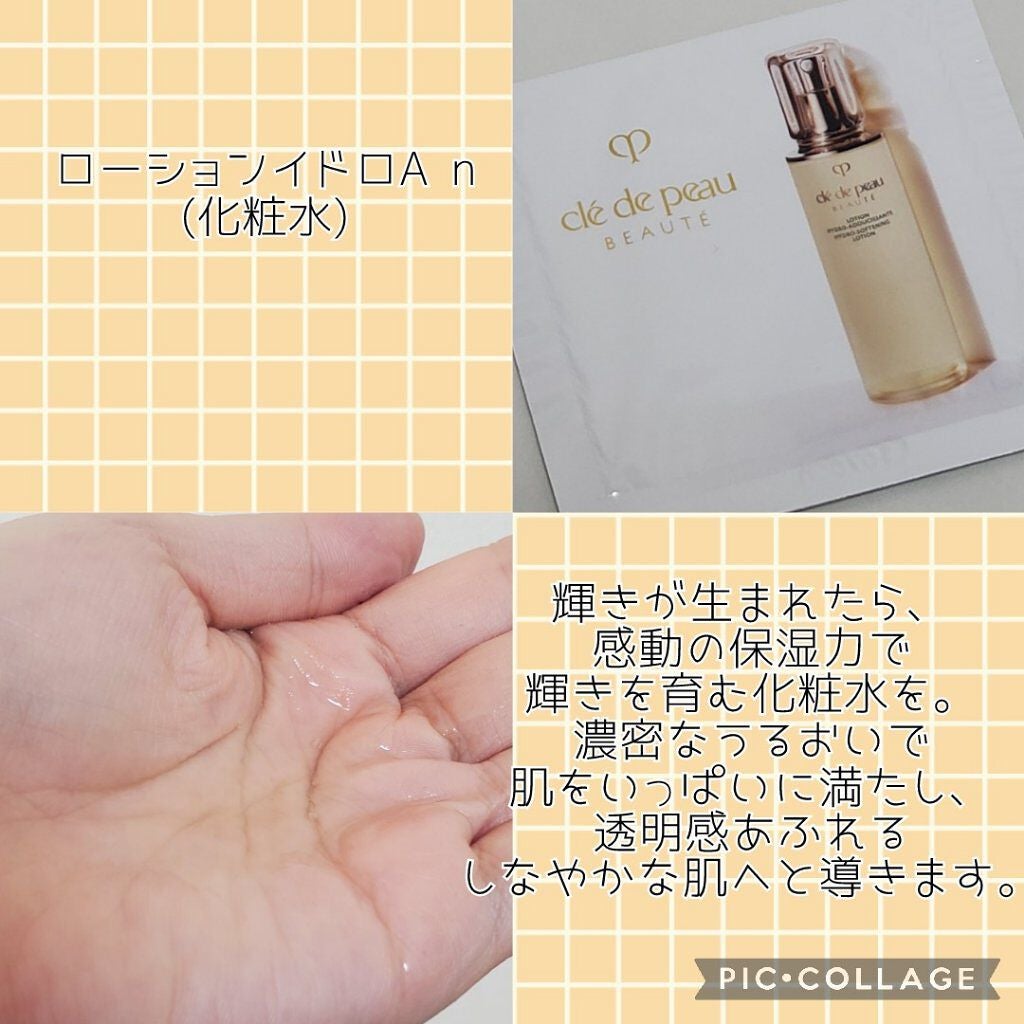 ローションイドロA n/クレ・ド・ポー ボーテ/化粧水を使ったクチコミ(4枚目)