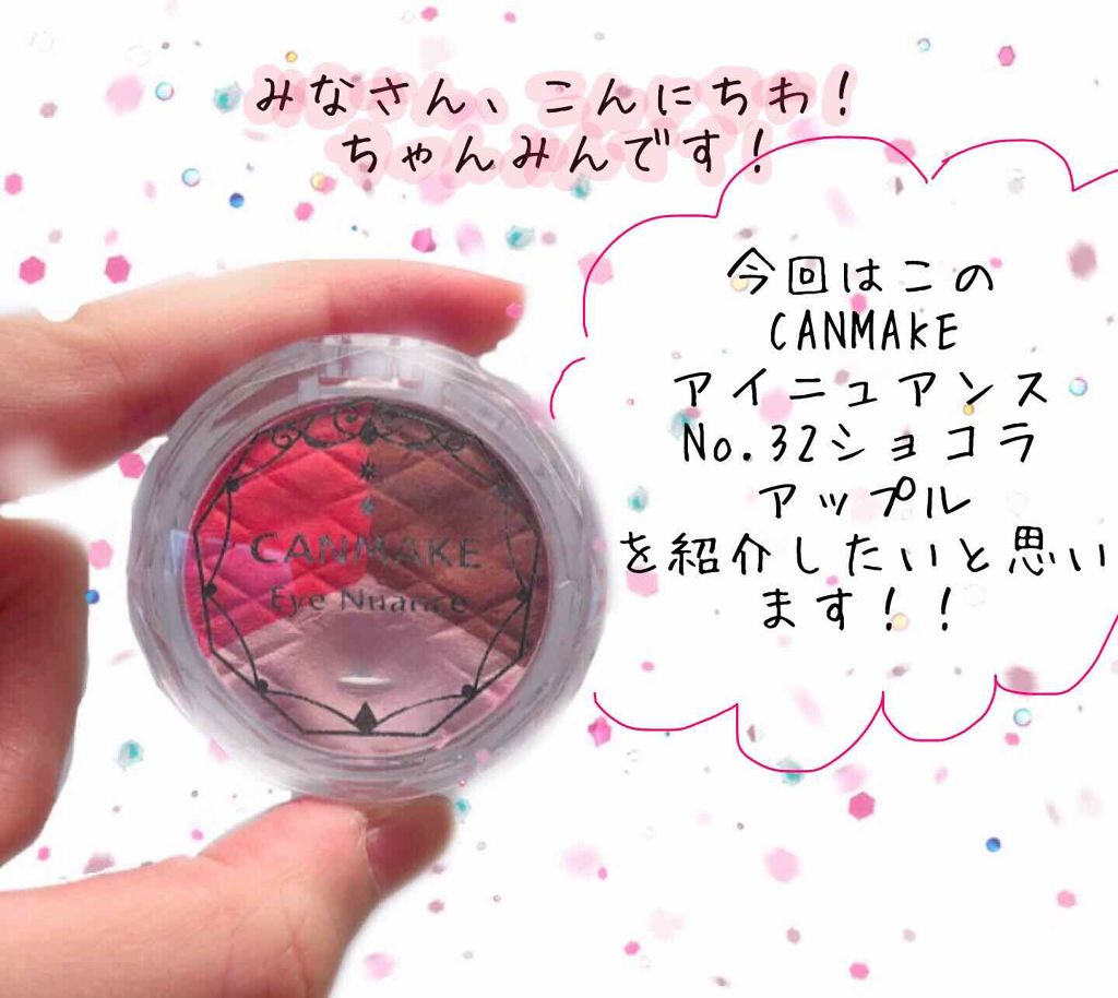 アイニュアンス/キャンメイク/アイシャドウパレットを使ったクチコミ(2枚目)