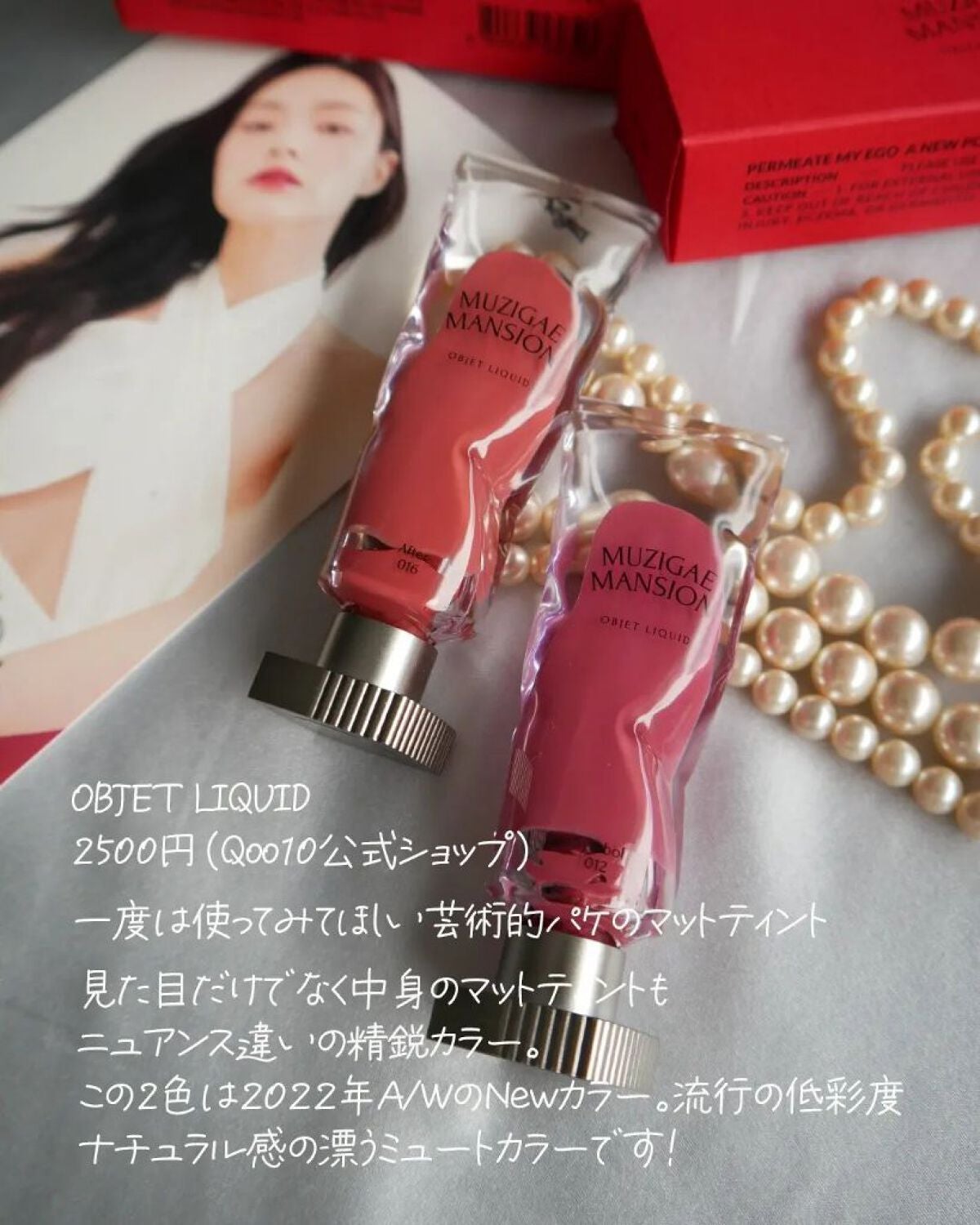オブジェリキッド/MUZIGAE MANSION/口紅を使ったクチコミ(2枚目)
