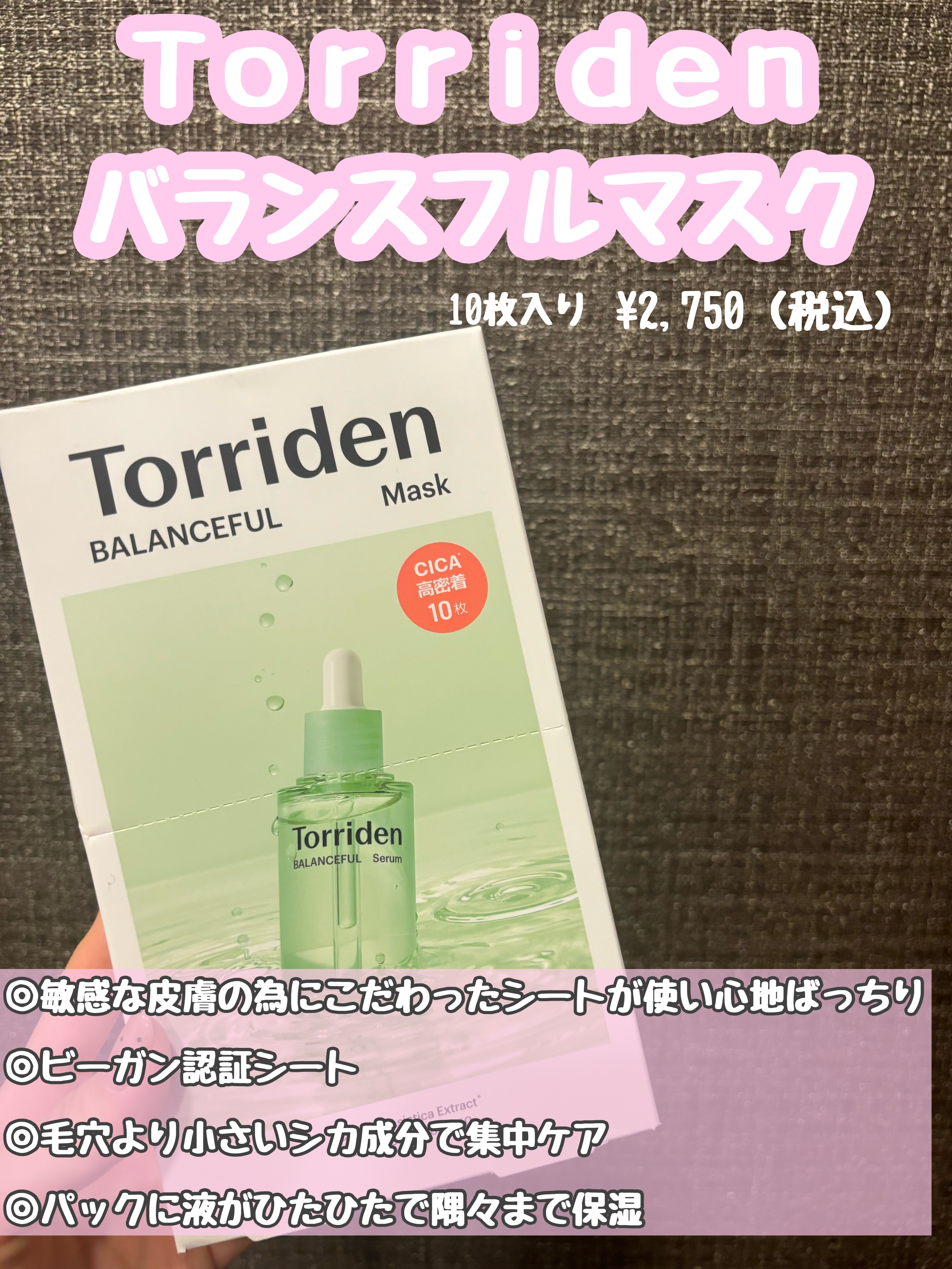 バランスフル シカマスク 10枚/Torriden/シートマスク・パックを使ったクチコミ（1枚目）