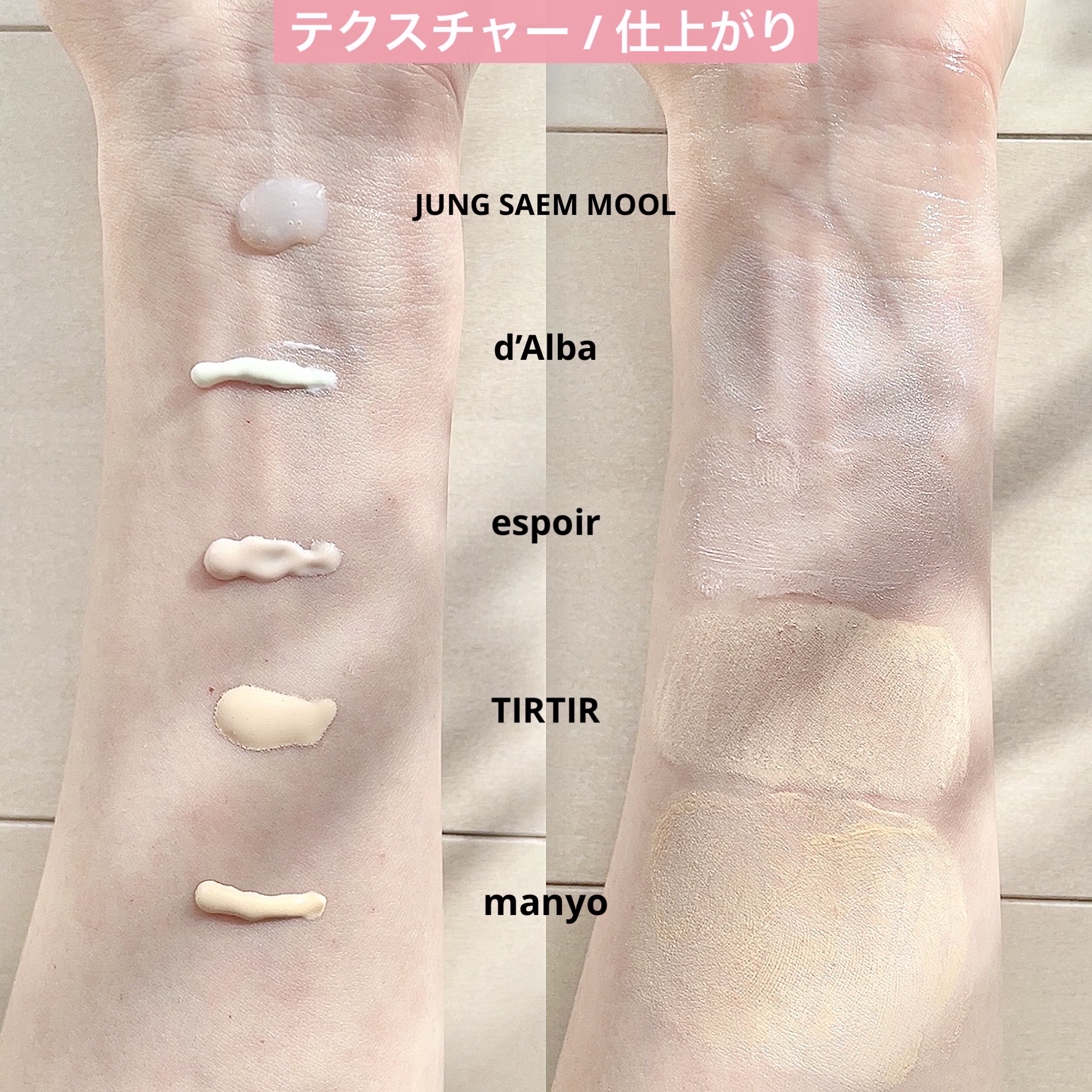 あなたはどっち派？JUNG SAEM MOOL・ダルバ・TIRTIR