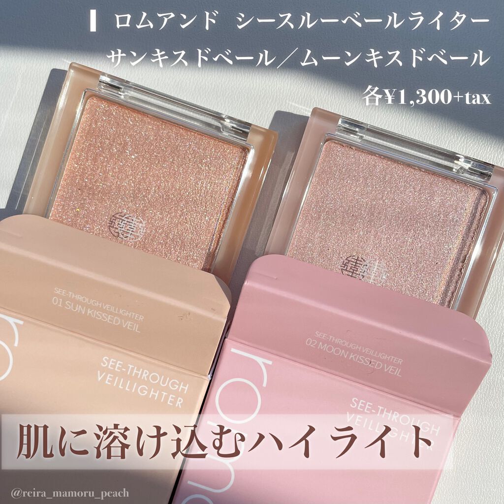 ヴェールライター/rom&nd/パウダーハイライトを使ったクチコミ(2枚目)