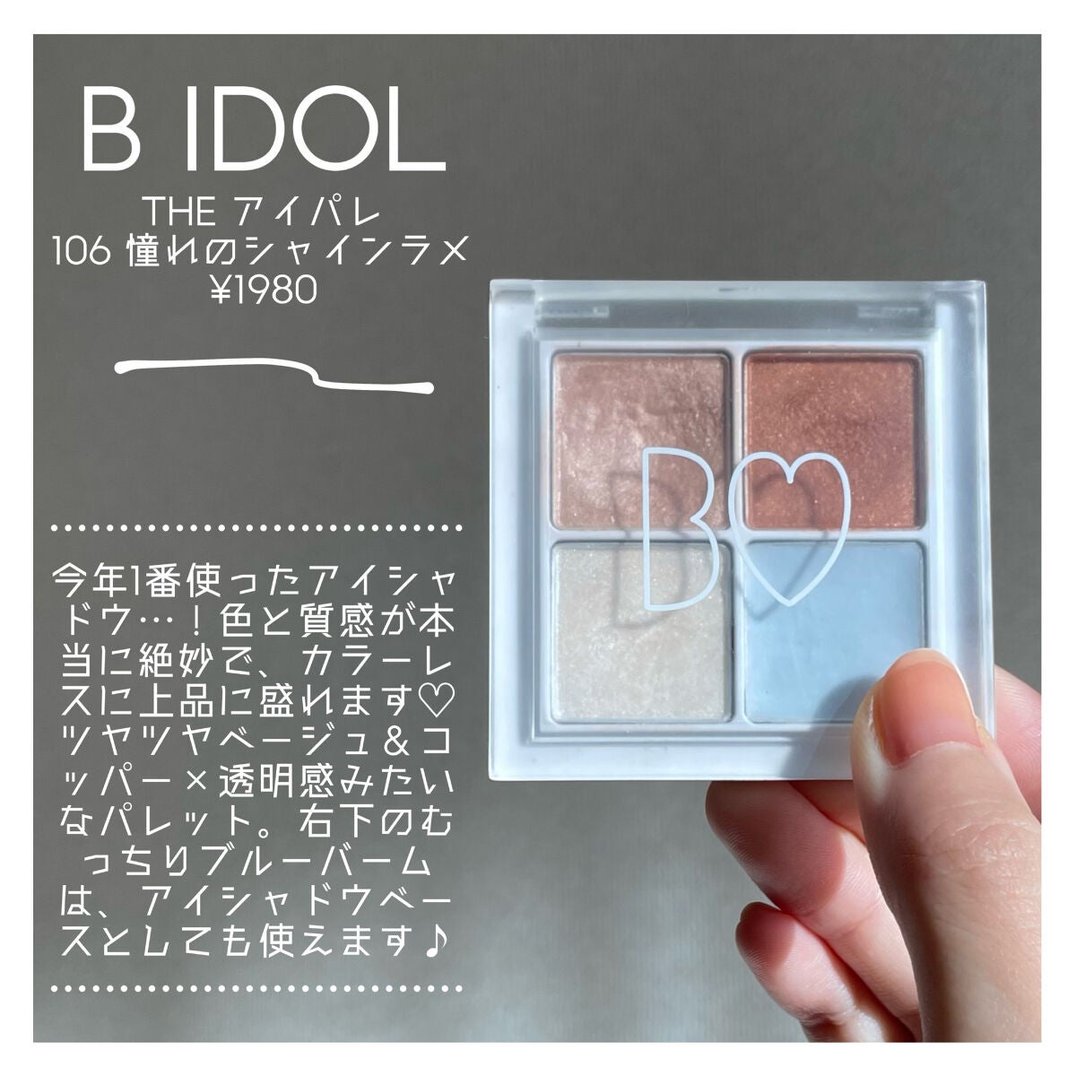 THE アイパレR/b idol/アイシャドウパレットを使ったクチコミ(2枚目)