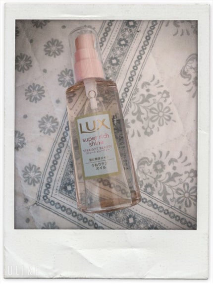 スーパーリッチシャイン ストレートビューティー うねりケアオイル/LUX/ヘアオイルを使ったクチコミ(1枚目)