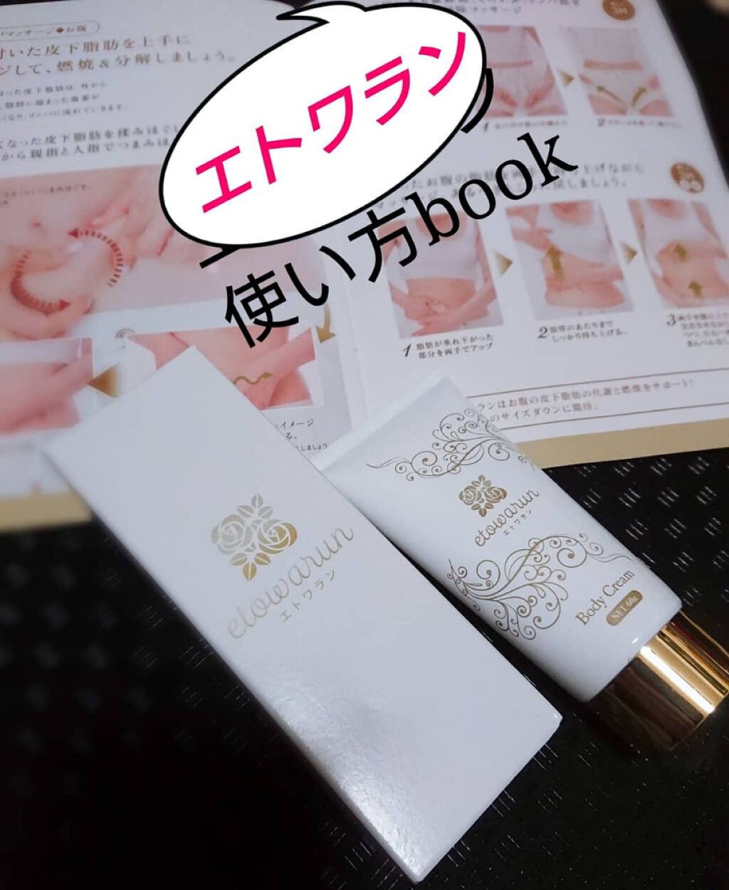 エトワラン マッサージクリーム/エトワラン/ボディクリームを使ったクチコミ（3枚目）