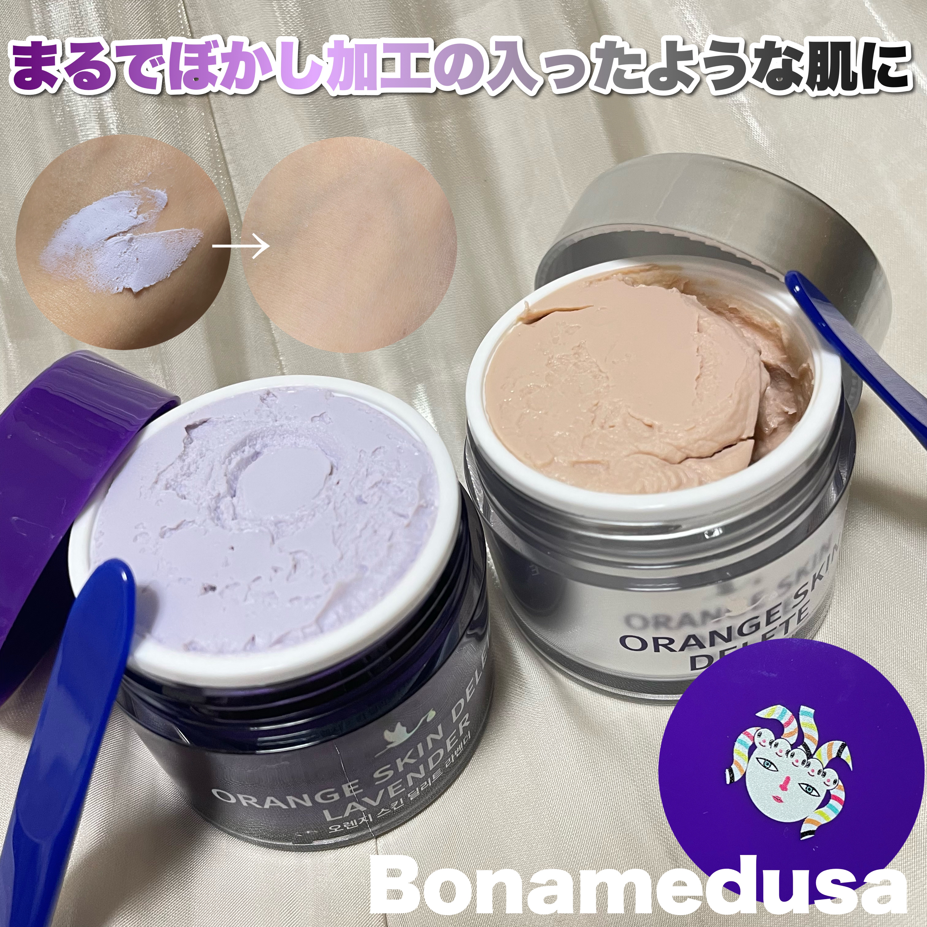 オレンジスキンデリート/BONAMEDUSA/化粧下地を使ったクチコミ（1枚目）