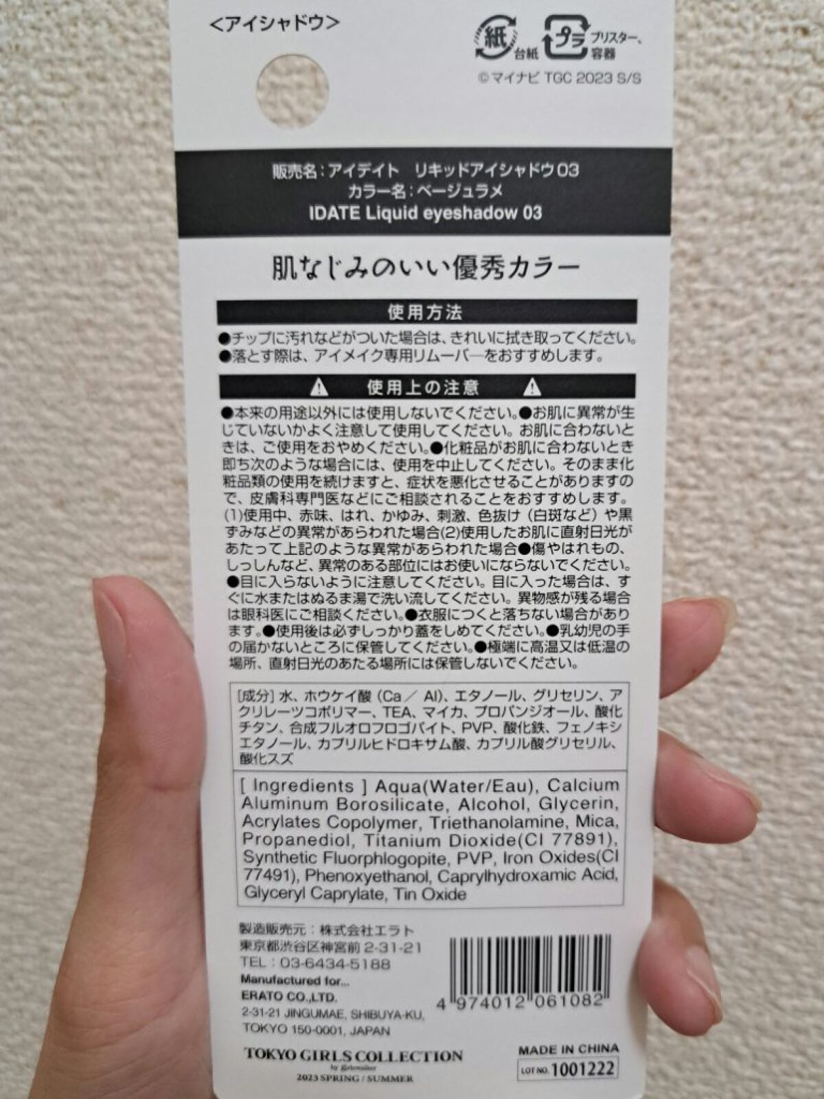アイデイト リキッドアイシャドウ 03 ベージュ/IDATE/リキッドアイシャドウを使ったクチコミ（2枚目）