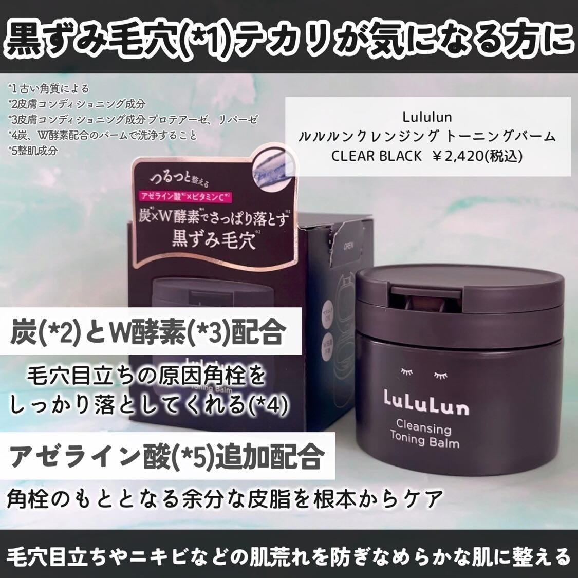 ルルルンクレンジング トーニングバーム CLEAR BLACK/ルルルン/クレンジングバームを使ったクチコミ(4枚目)