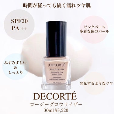 ロージー グロウライザー/DECORTÉ/化粧下地を使ったクチコミ（3枚目）