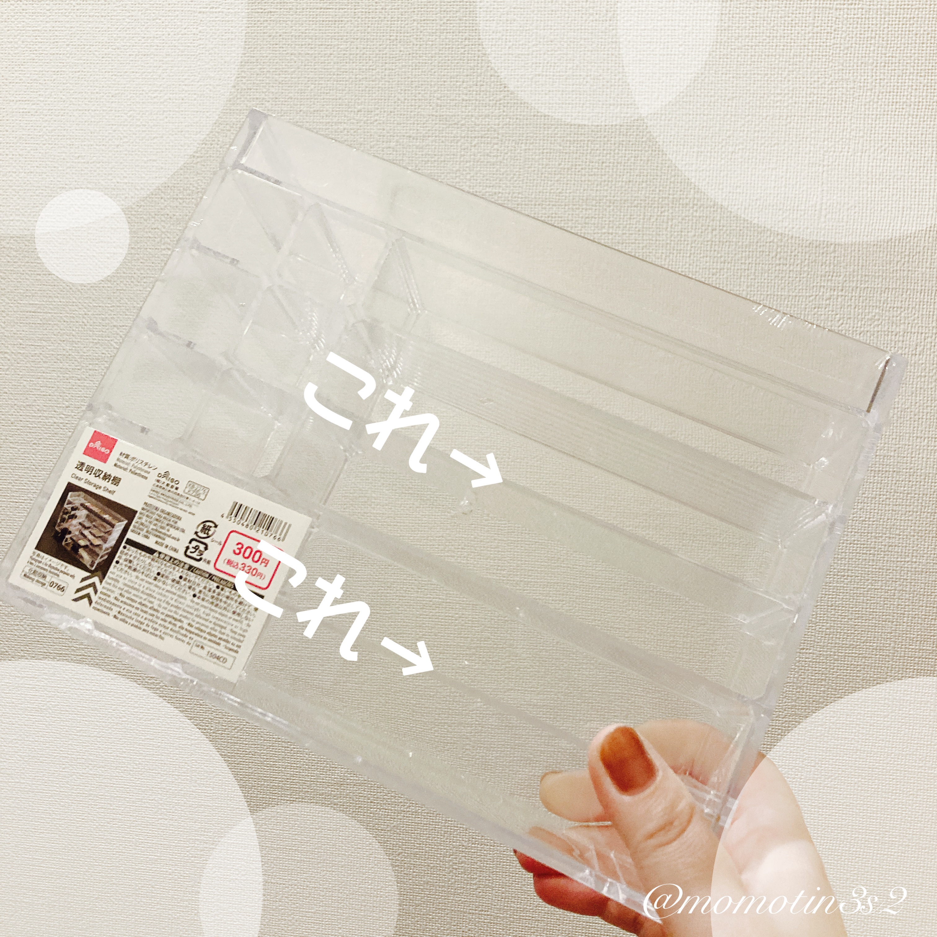 透明収納棚/DAISO/その他を使ったクチコミ（3枚目）