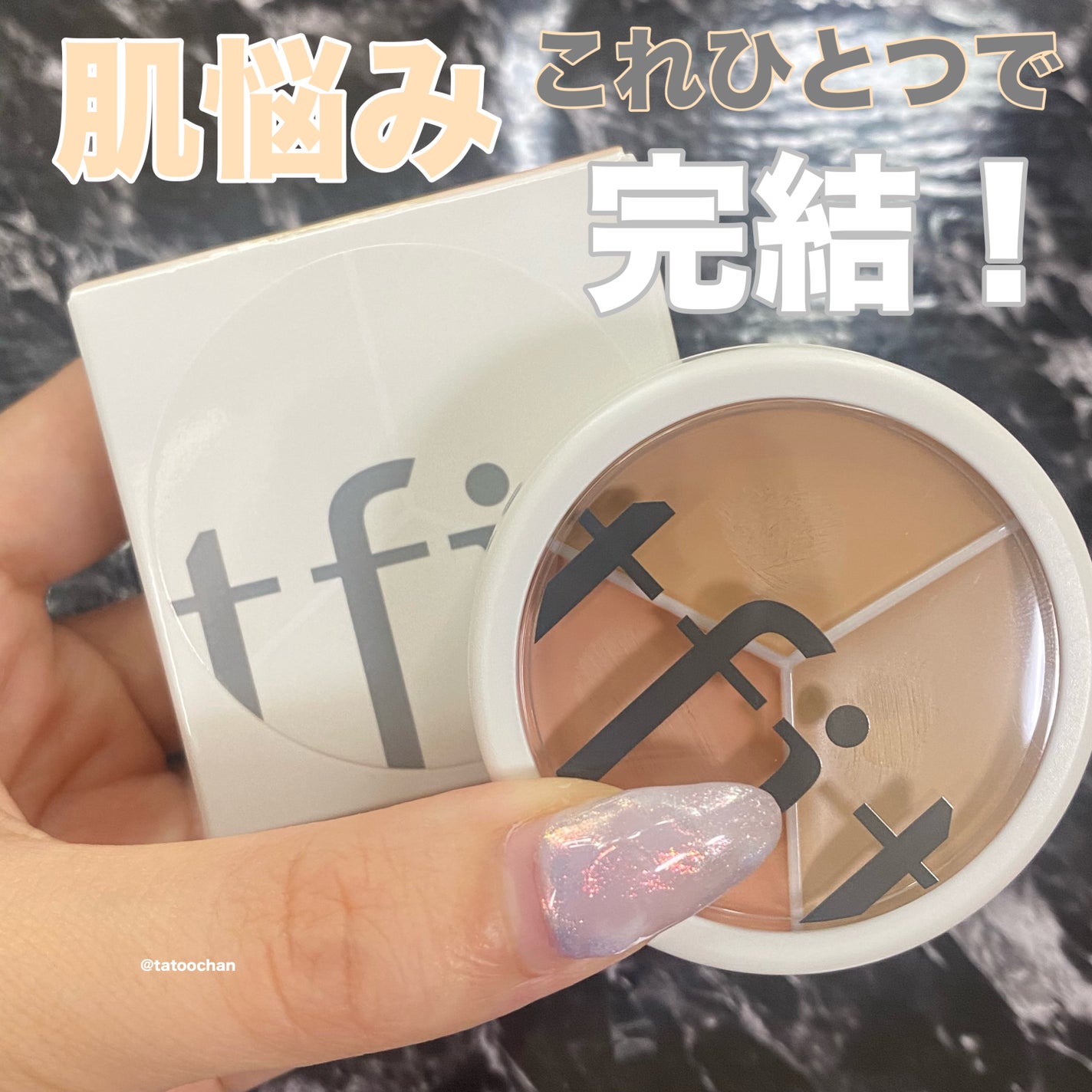 カバーアッププロコンシーラー/TFIT/パレットコンシーラーを使ったクチコミ(1枚目)