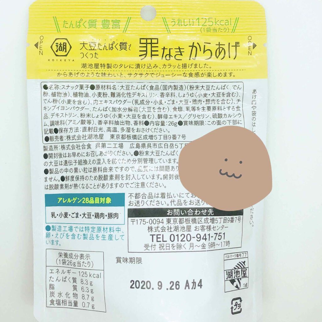 罪なきからあげ/泉湖食品/食品を使ったクチコミ(3枚目)