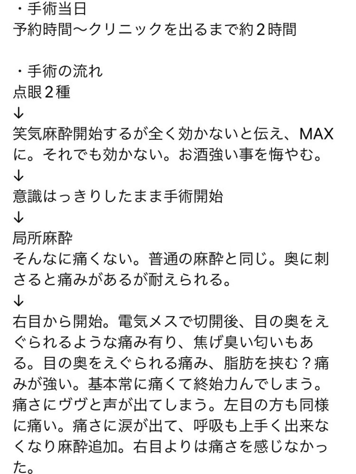 Saya on LIPS 「念願のクマ取りの施術をしました。記録に残すためと、今後施術を希..」(3枚目)