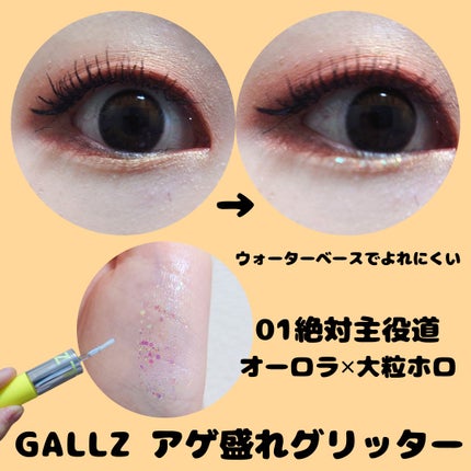 アゲ盛れグリッター/ギャルズ コスメティックス/グリッターを使ったクチコミ(2枚目)