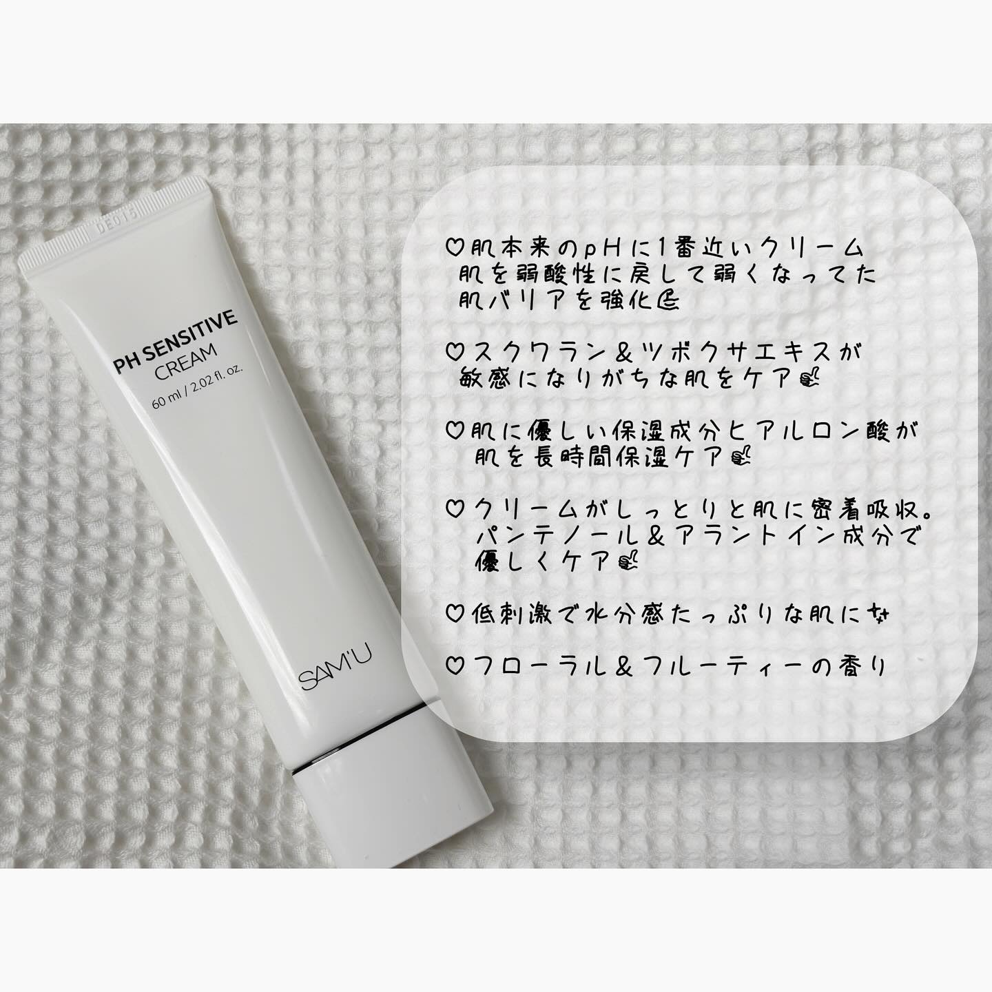 サミュ PHセンシティブクリーム/SAM'U/フェイスクリームを使ったクチコミ（2枚目）
