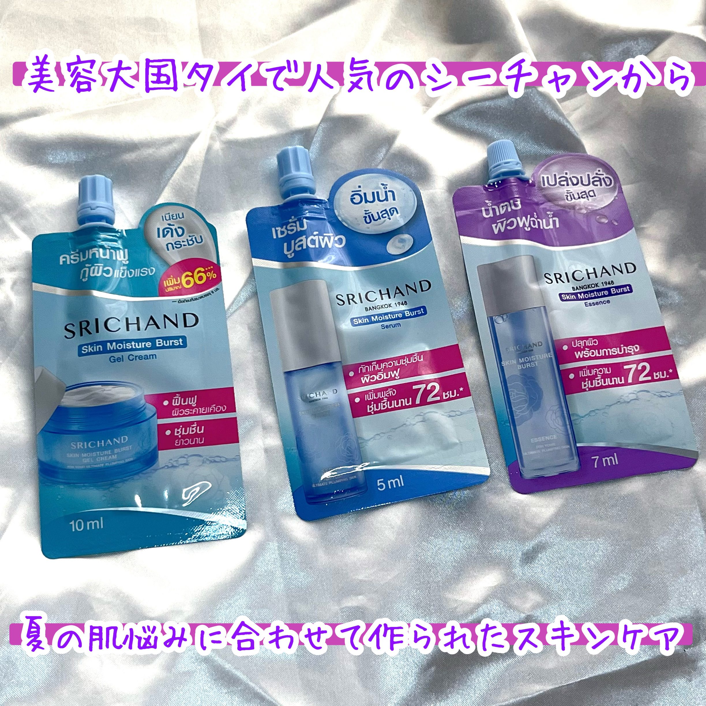 SRICHAND　スキンモイスチャーバースト セラム/SRICHAND/美容液を使ったクチコミ（1枚目）