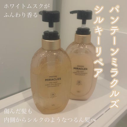 ミラクルズ サルフェート無添加&ジェントルリペア ボンドリペア シャンプー/トリートメント/パンテーン/市販シャンプーを使ったクチコミ(1枚目)