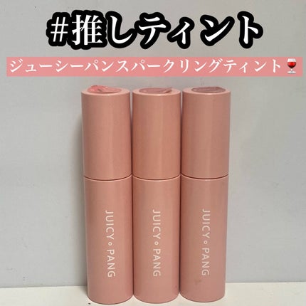 アピュー ジューシーパン スパークリングティント/A’pieu/口紅を使ったクチコミ(1枚目)