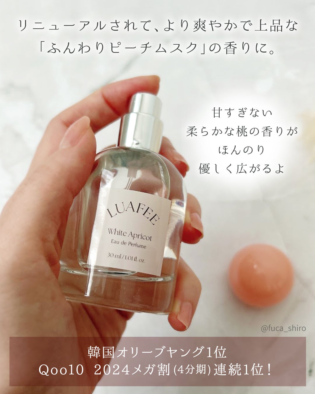 ホワイトアプリコット/LUAFEE/香水(レディース)を使ったクチコミ(2枚目)