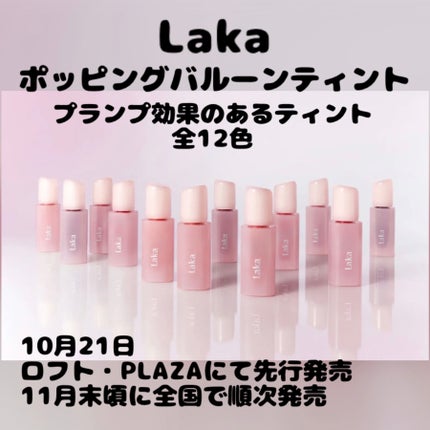 ポッピングバルーンティント/Laka/リップティントを使ったクチコミ(1枚目)