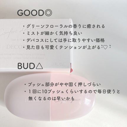 コンフォート デイミスト セット&プロテクト/DECORTÉ/ミスト状化粧水を使ったクチコミ(3枚目)