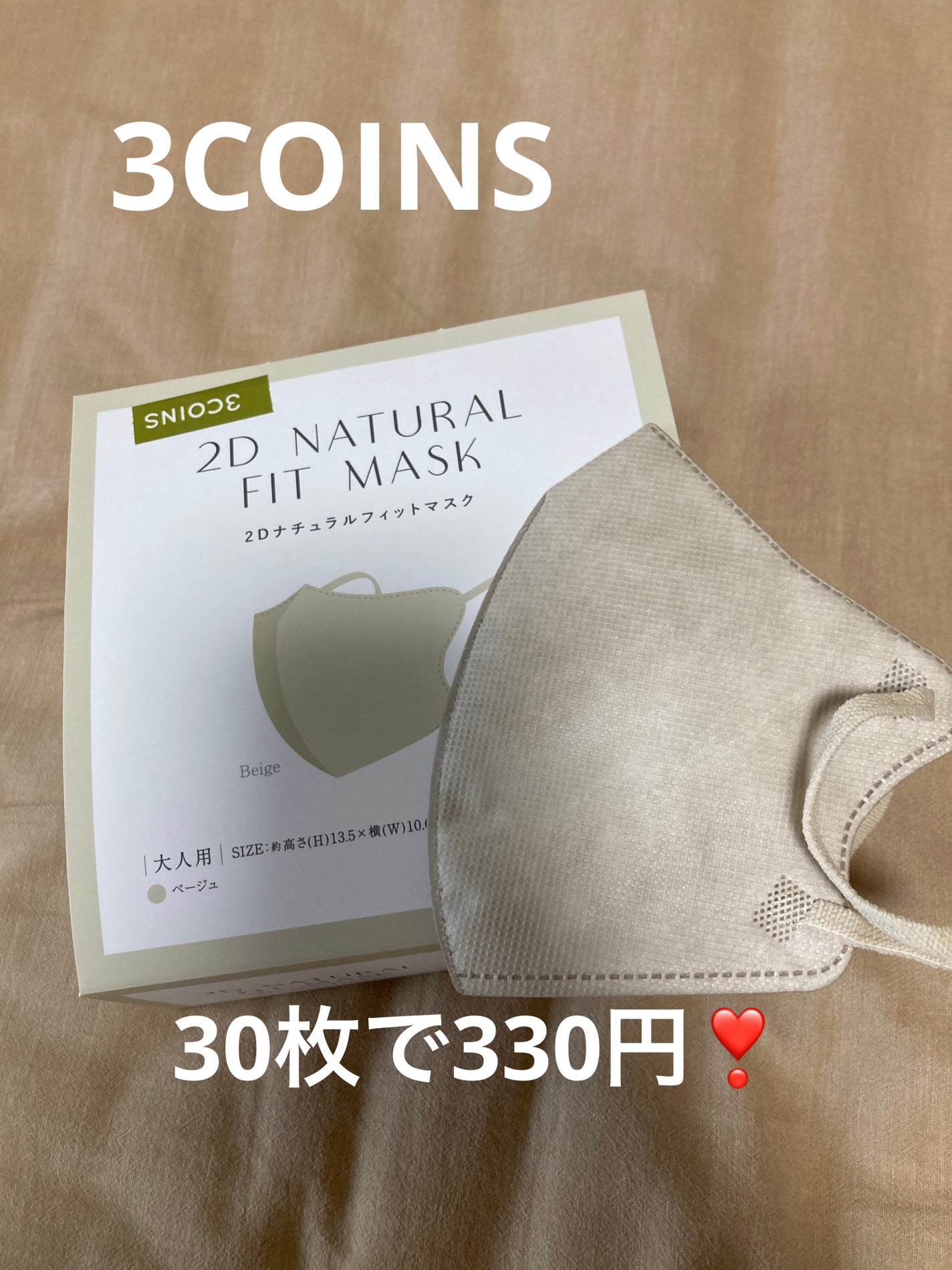 2Dナチュラルフィットマスク/3COINS/マスクを使ったクチコミ(1枚目)
