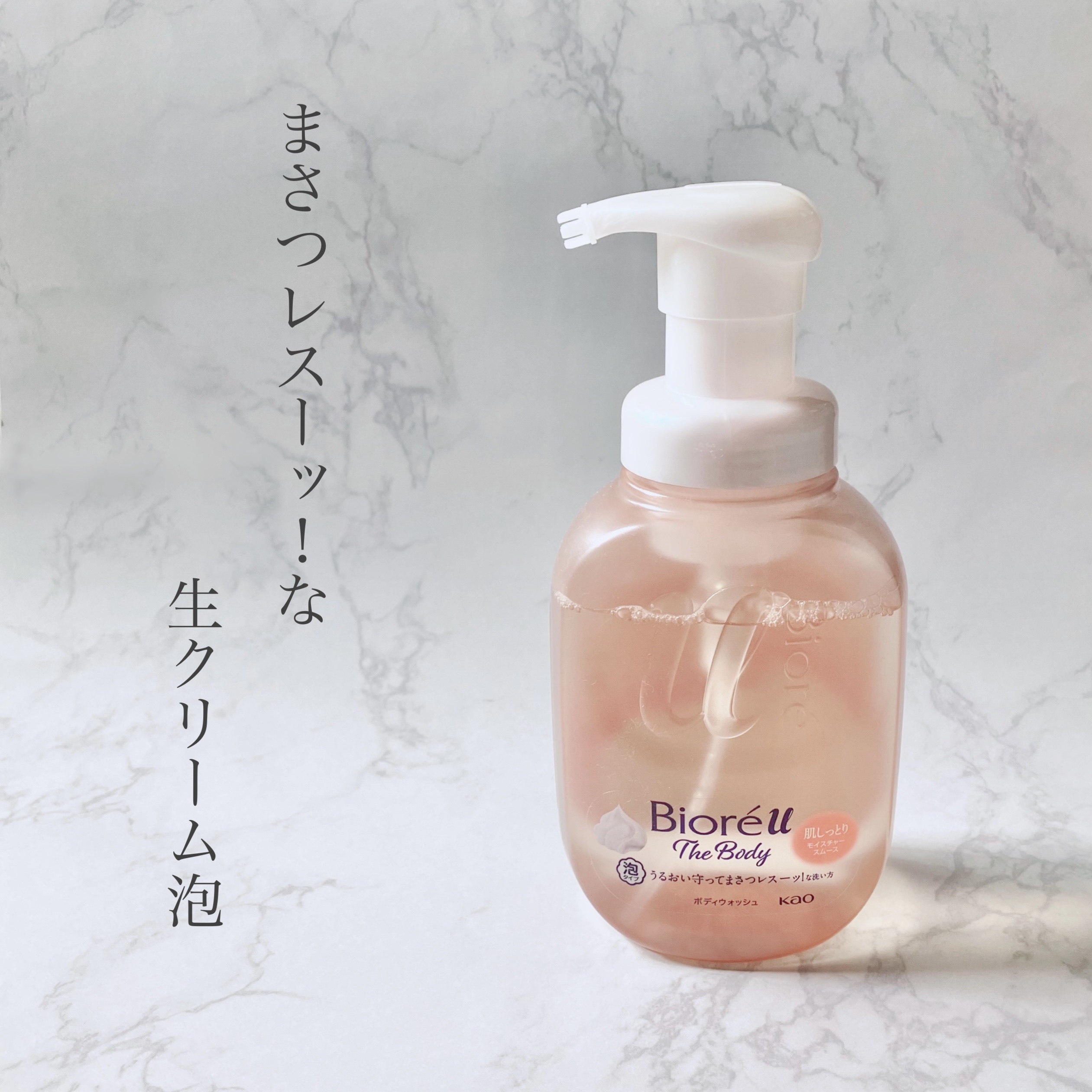 ビオレu ザ ボディ 泡タイプ モイスチャースムース/ビオレu/ボディソープを使ったクチコミ（1枚目）