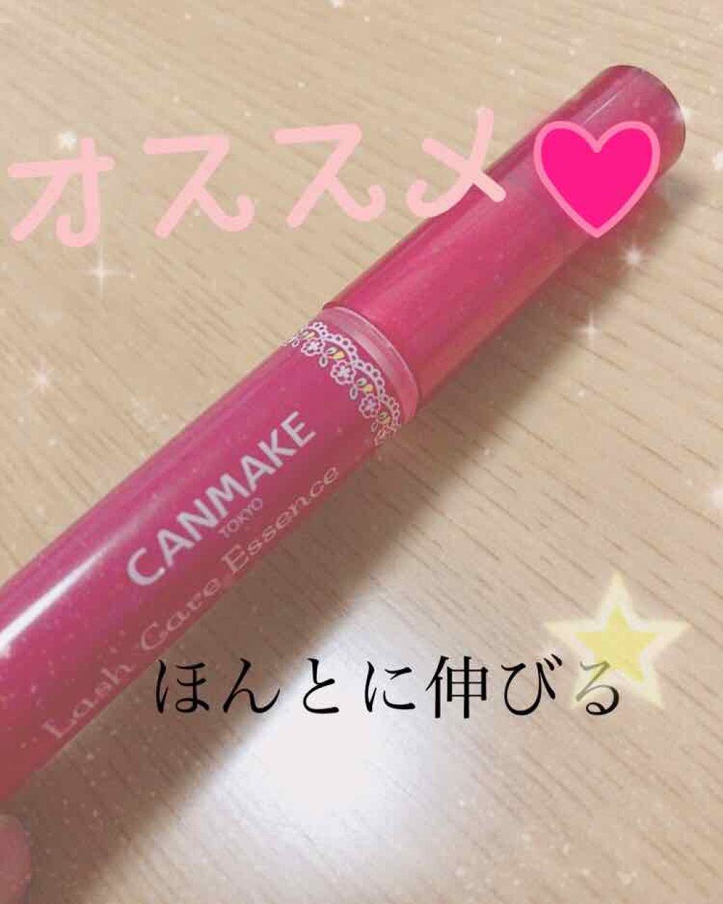 ラッシュケアエッセンス/キャンメイク/まつげ美容液を使ったクチコミ(1枚目)