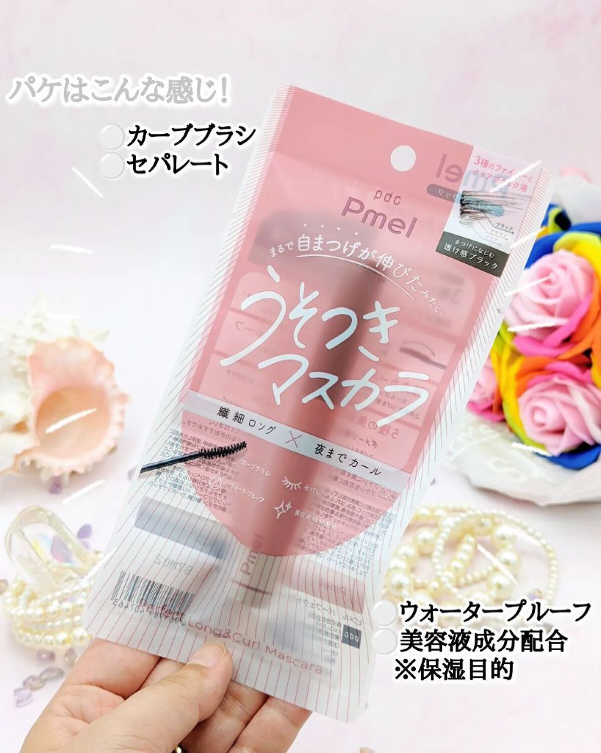 ピメル うそつきマスカラ/pdc/マスカラを使ったクチコミ（3枚目）