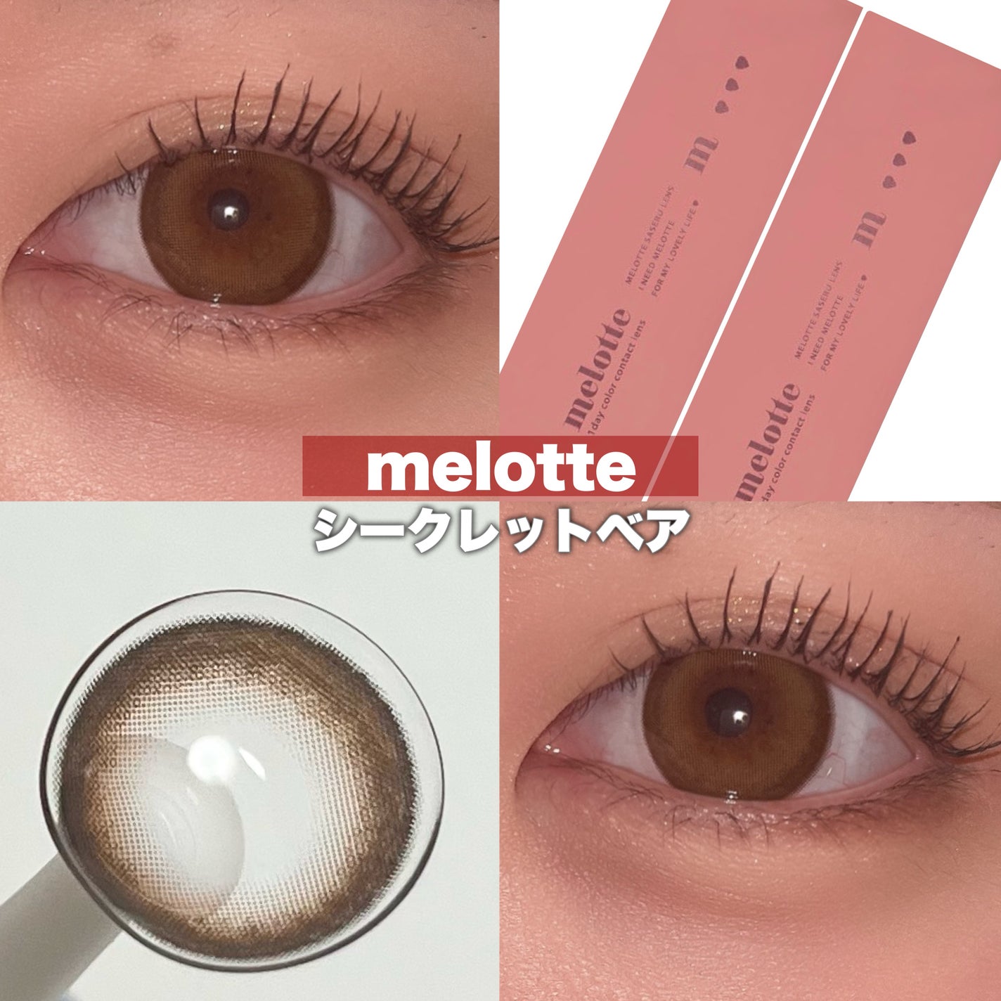 melotte 1day/melotte/ワンデー(1DAY)カラコンを使ったクチコミ(1枚目)