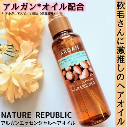 アルガンエッセンシャル ヘアオイル/ネイチャーリパブリック/ヘアオイルを使ったクチコミ(1枚目)