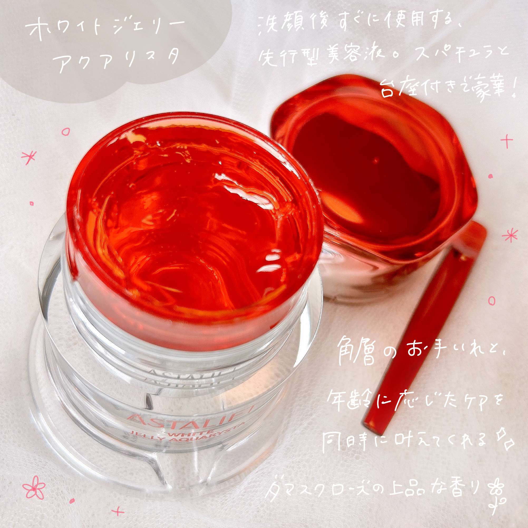 アスタリフト ホワイト ジェリー アクアリスタ/アスタリフト/美容液を使ったクチコミ（2枚目）