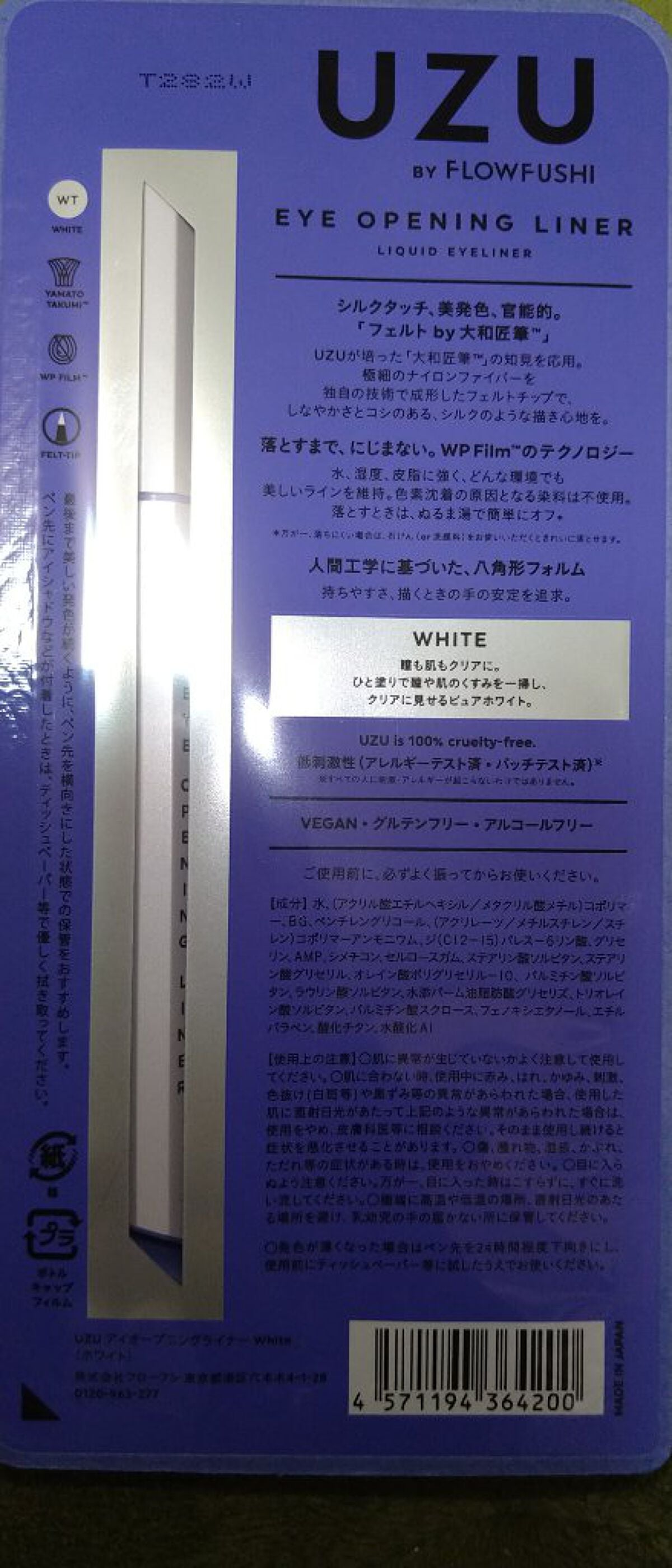 EYE OPENING LINER/UZU BY FLOWFUSHI/リキッドアイライナーを使ったクチコミ(3枚目)