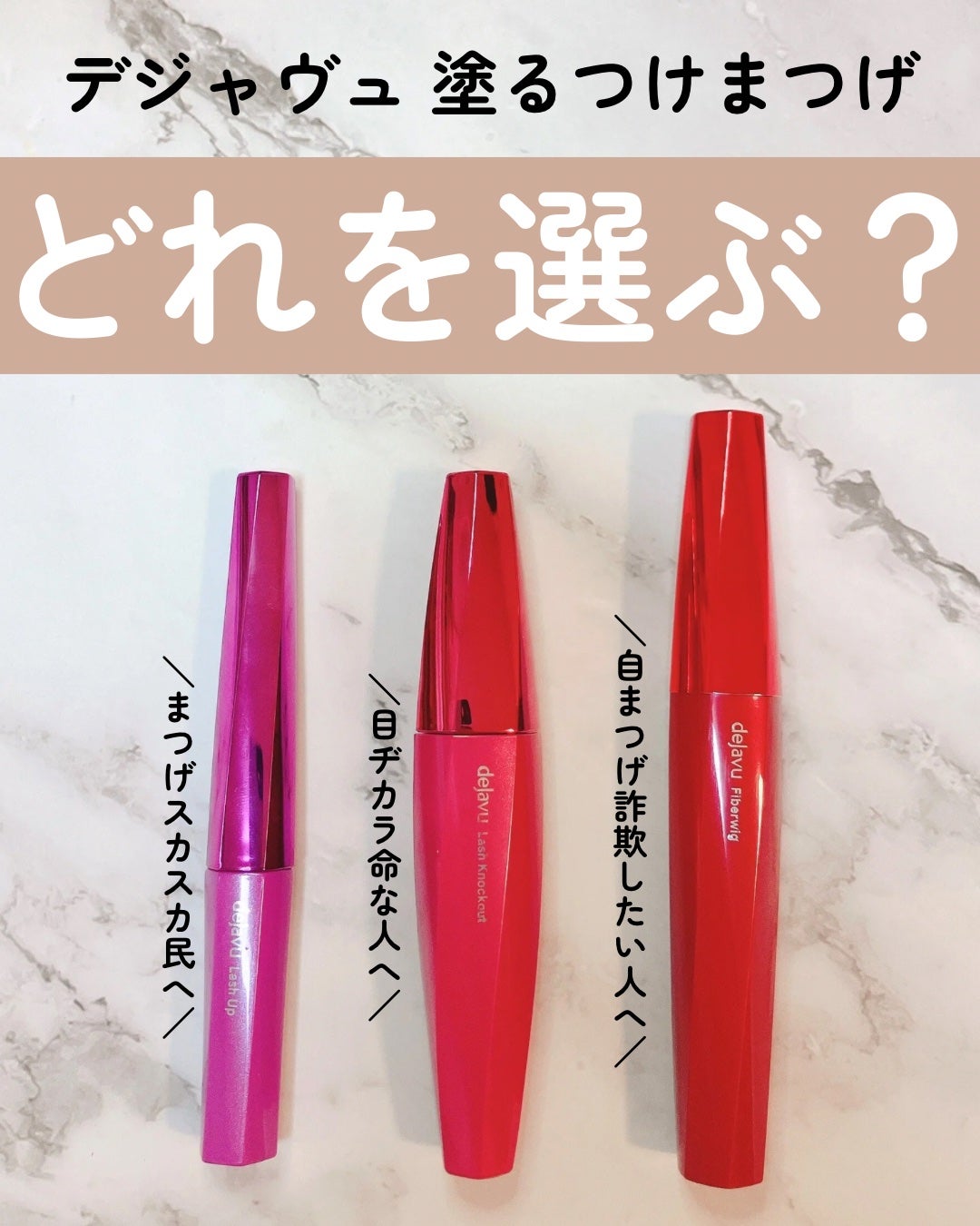 「塗るつけまつげ」ロングタイプ/デジャヴュ/マスカラを使ったクチコミ(1枚目)