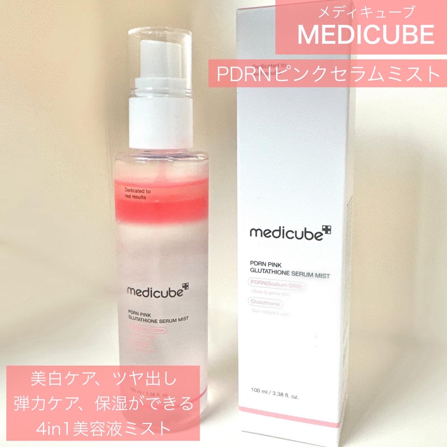 PDRNピンクセラムミスト/MEDICUBE/美容液を使ったクチコミ(2枚目)