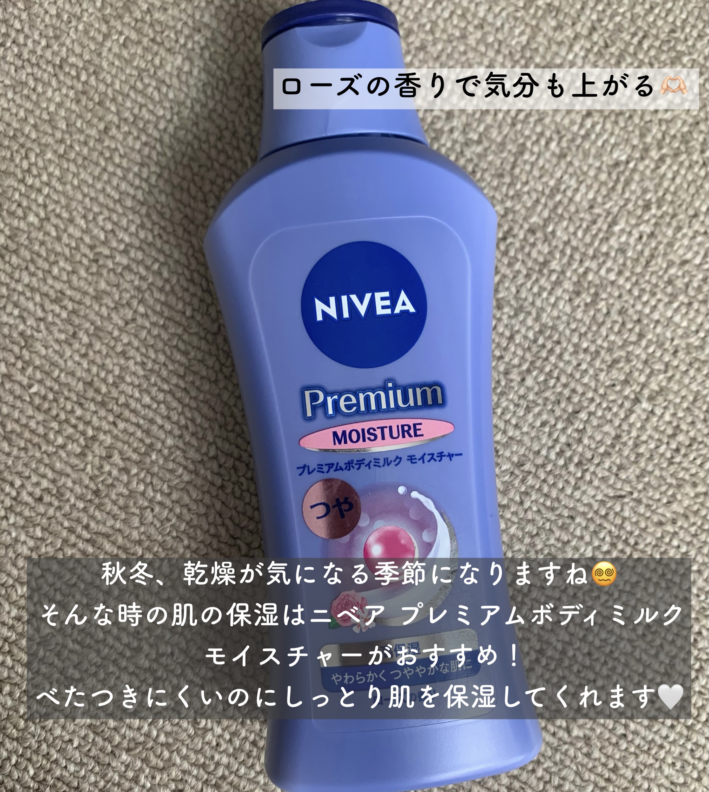 ニベア プレミアムボディミルク モイスチャー/ニベア/ボディミルクを使ったクチコミ（2枚目）