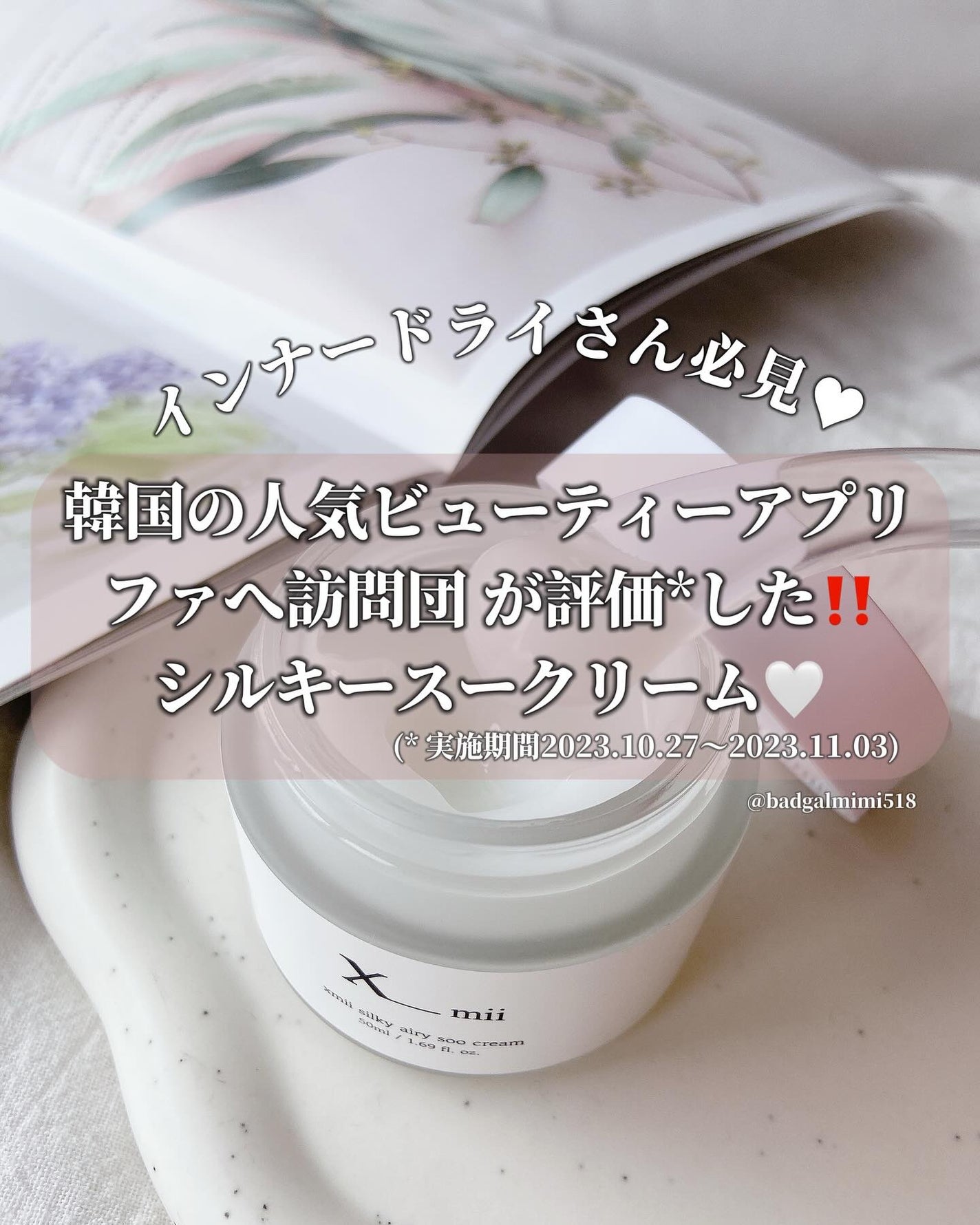 シルキーエアリーSooクリーム/xmii/フェイスクリームを使ったクチコミ(1枚目)