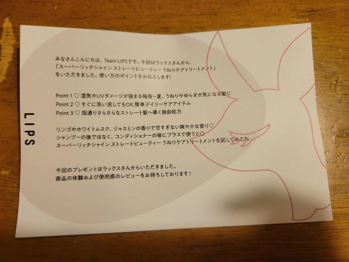 スーパーリッチシャイン ストレートビューティー うねりケアトリートメント/LUX/洗い流すヘアトリートメントを使ったクチコミ(3枚目)