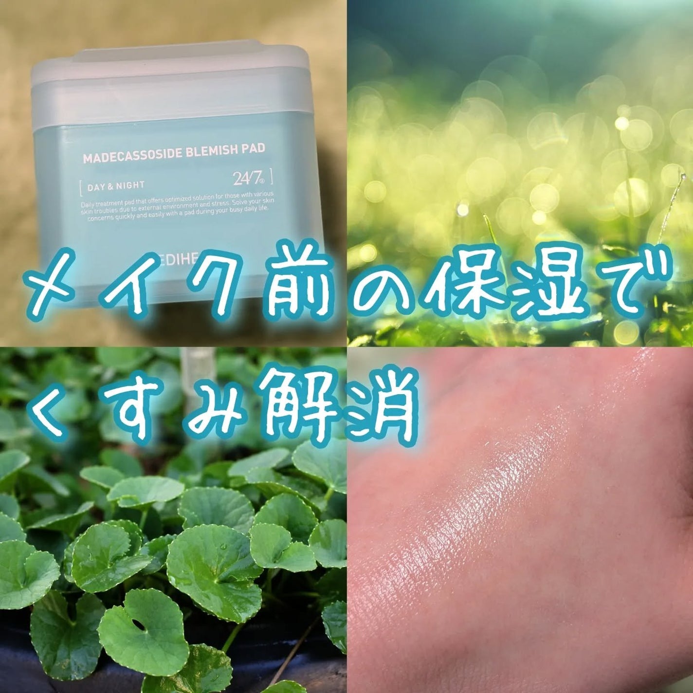 マデカソサイド ブレミッシュパッド/MEDIHEAL/トナーパッドを使ったクチコミ(1枚目)