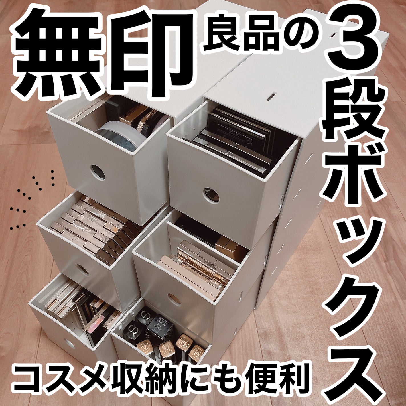 ポリプロピレン小物収納ボックス3段・A4タテ/無印良品/その他を使ったクチコミ(1枚目)