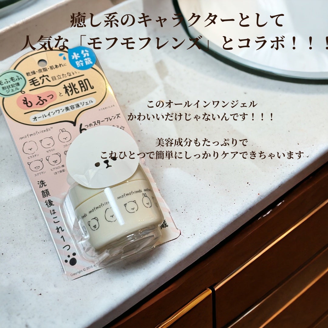 モフモフレンズ オールインワン美容液ジェル/明色/オールインワン化粧品を使ったクチコミ(2枚目)