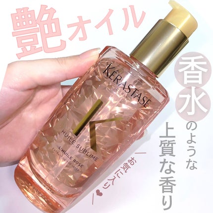 HU ユイルスブリム ティーインペリアル N/ケラスターゼ/ヘアオイルを使ったクチコミ(1枚目)