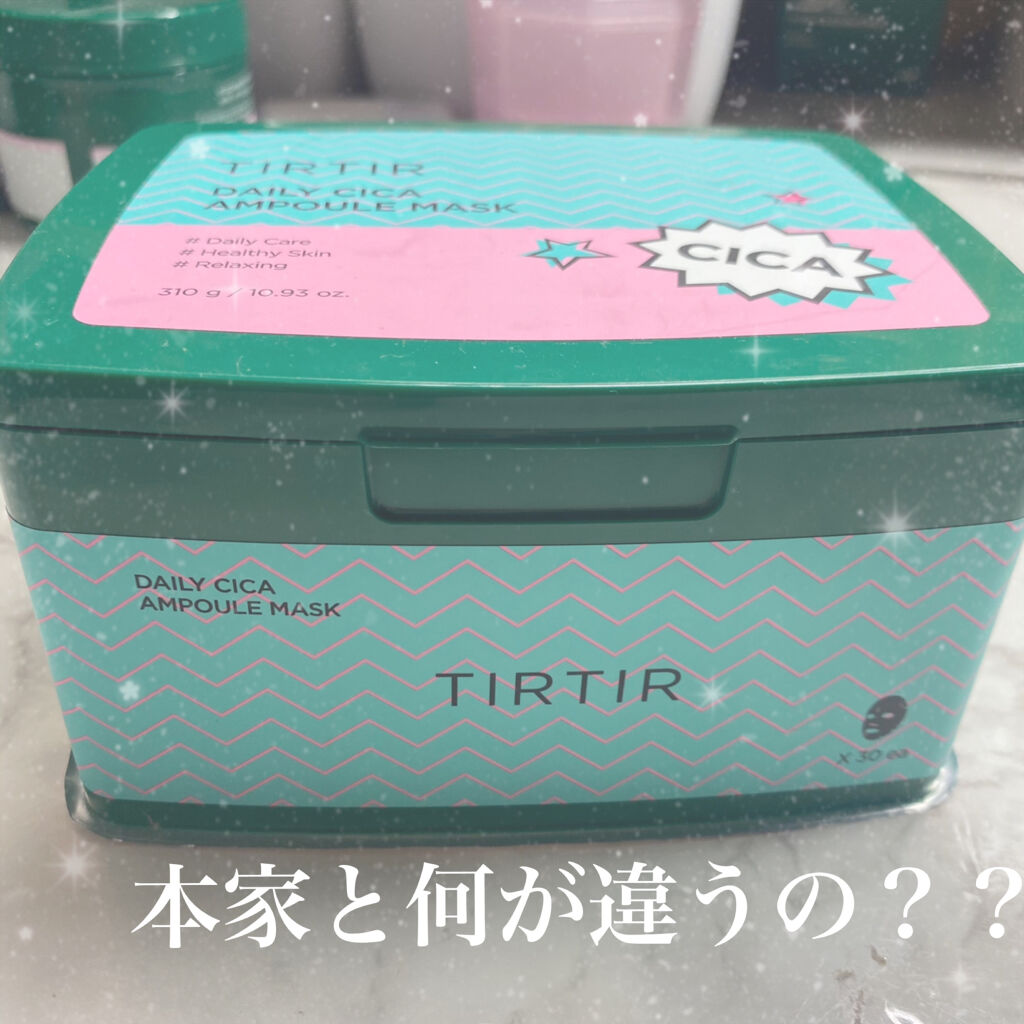 デイリーシカアンプルマスク/TIRTIR(ティルティル)/シートマスク・パックを使ったクチコミ（1枚目）
